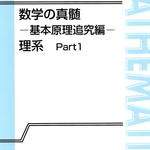 東進 数学の真髄 基本原理追究編(理系) 青木純二先生