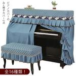 ピアノカバー アップライトピアノ シンプル フルカバー 防塵カバー トップカバー デジタルピアノ 電子ピアノ 椅子カバー付き 厚手直立型 お洒落 北