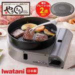 イワタニ スモークレス焼肉グリル やきまるスリム（替えプレートつき） CB-SLG-3 ｜ カセットコンロ 焼肉コンロ 卓上コンロ 油ハネガード 鉄板 Iwatani イワタニ 日本製 煙 少ない 薄型