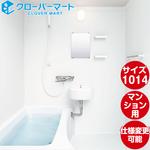 LIXIL リクシル マンションリフォーム用システムバスルーム リノビオフィット [Renobio Fit]：1014サイズ Bタイプ 標準仕様 ユニットバス