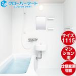 LIXIL リクシル マンションリフォーム用システムバスルーム リノビオフィット [Renobio Fit]：1115サイズ Bタイプ 標準仕様 ユニットバス