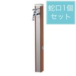 ユニソン スプレスタンド70 ウッドブラウン 蛇口1個セット シルバー